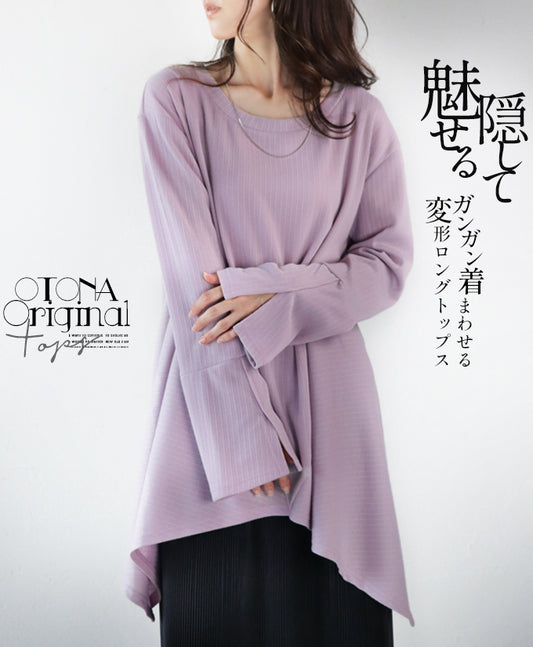 A long top that can be worn in many different ways to hide and show off