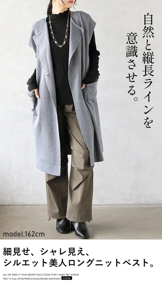 ゆるさもカチッとも 今どきトラッドなロングベスト