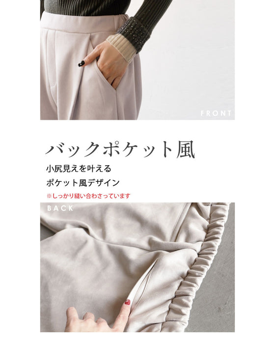 風合い溢れるスエードタッチパンツ