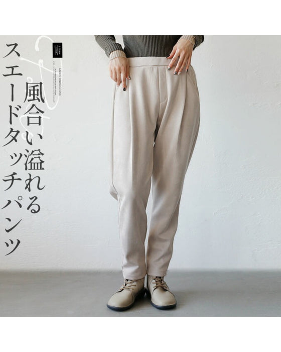 風合い溢れるスエードタッチパンツ