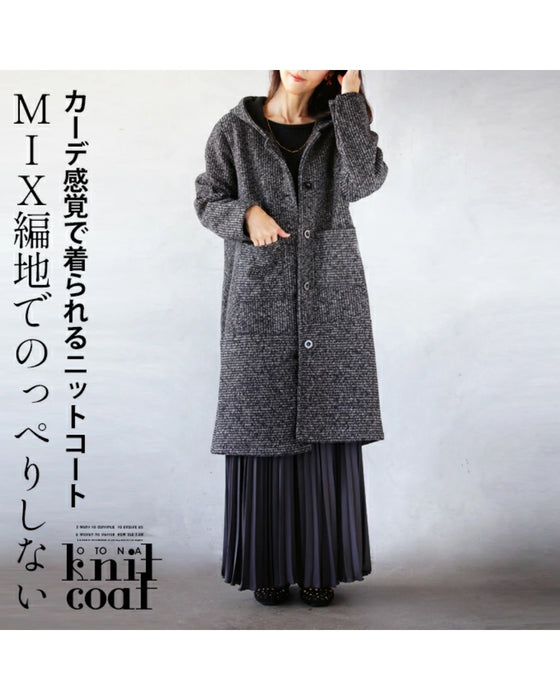 MIX編地でのっぺりしない カーデ感覚で着られる ニットコート