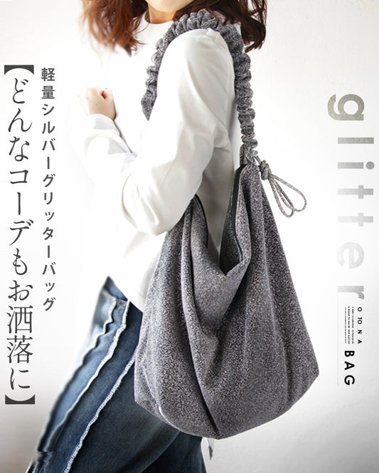軽量 シルバーグリッターバッグ どんなコーデもお洒落に