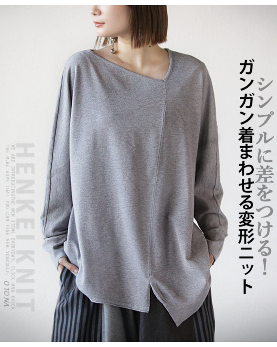 シンプルに差をつける！ガンガン着まわせる変形ニット – ONE PEACE ONLINE