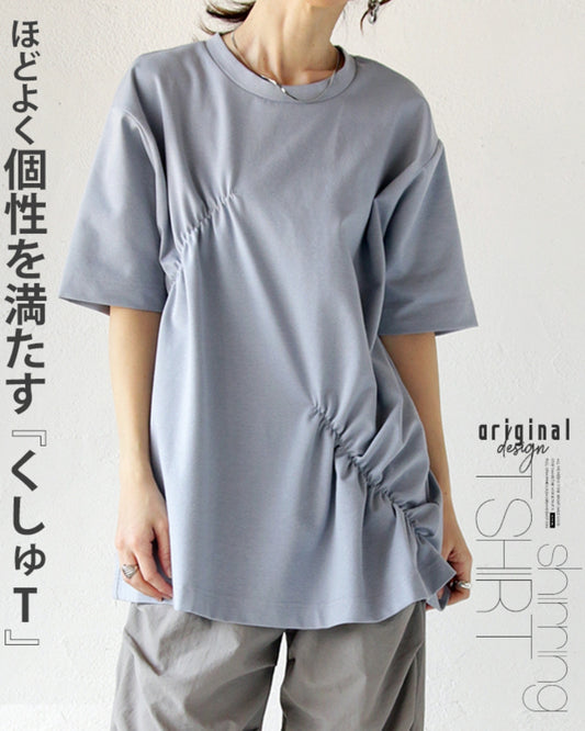 程よく個性を満たすくしゅっとシャーリングTシャツ