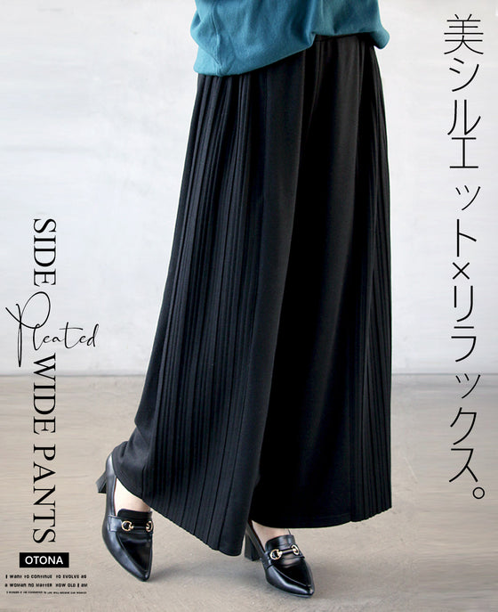 美シルエット×リラックス サイドプリーツワイドパンツ