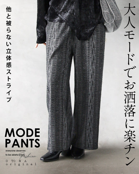 Fashionable and comfortable. Three-dimensional stripes