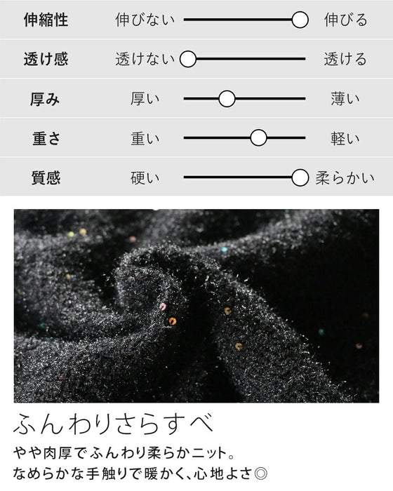 やっぱ好きふわキラニットトップス