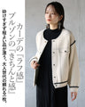 『楽きちん』オシャレなニットブルゾン