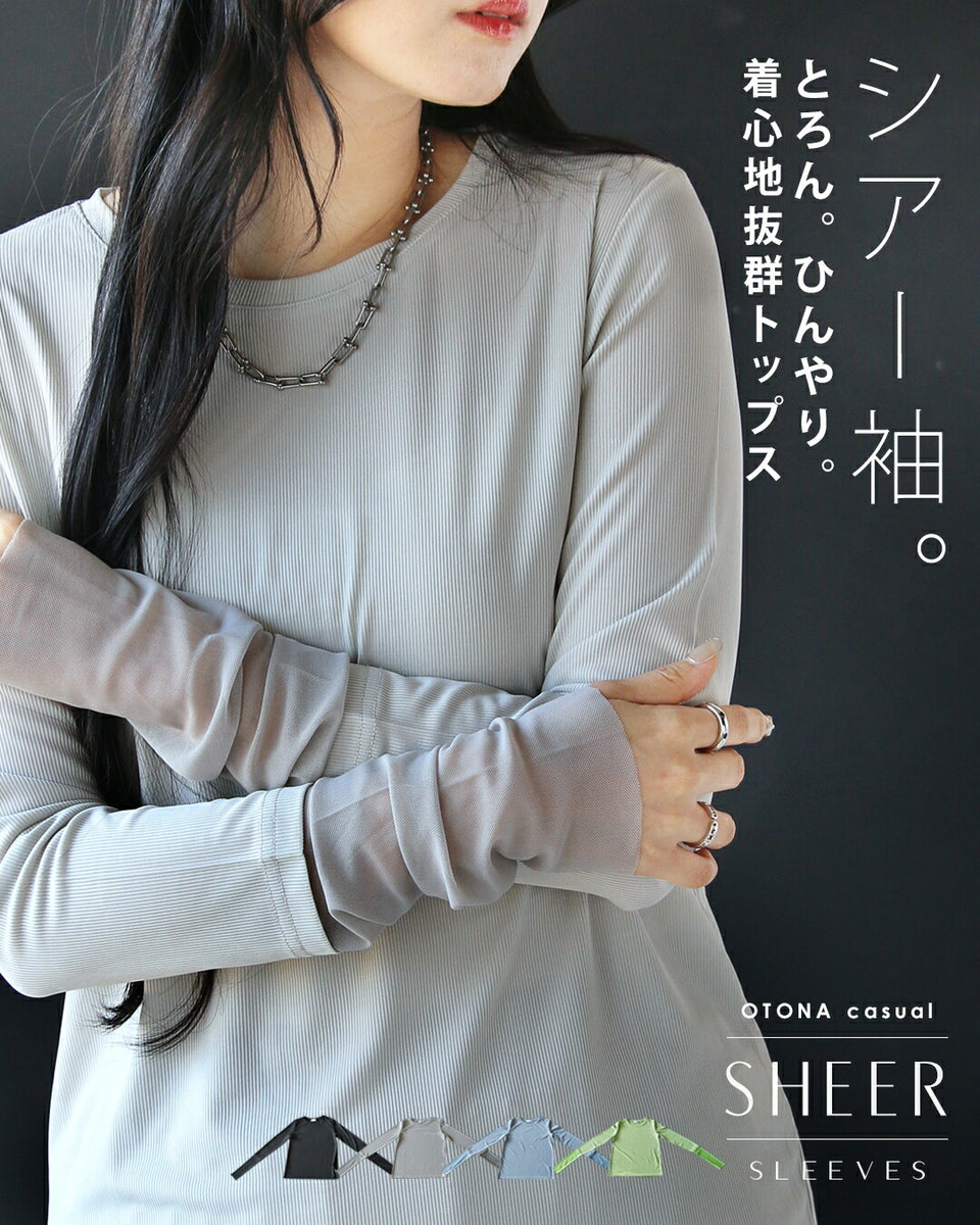 シアー袖。とろん、ひんやり。着心地抜群トップス – ONE PEACE ONLINE