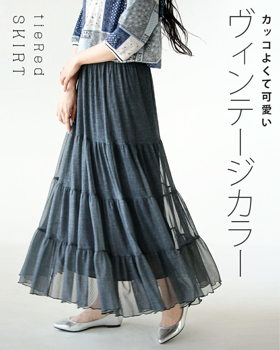 カッコよくて可愛いビンテージカラーのティアードスカート – ONE PEACE