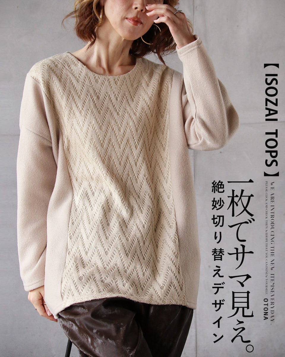 cop.copine コップコピーヌ 異素材 切替 変形デザイン 長袖トップス cop.copine コップコピーヌ 異素材 切替 変形デザイン 長袖トップス