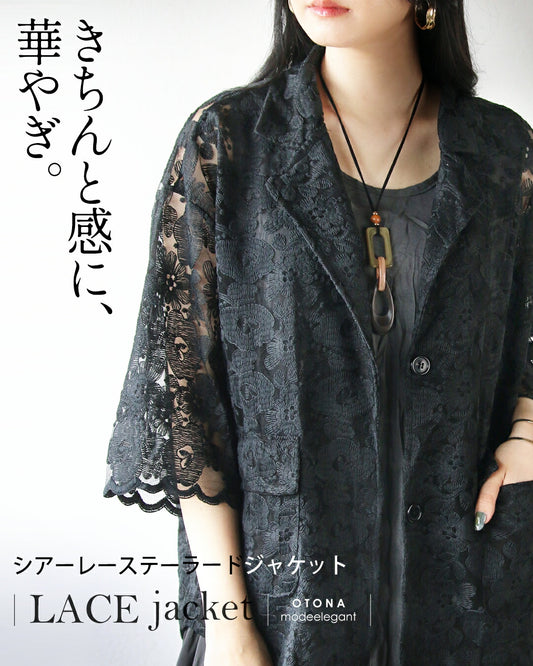 きちんと感に、華やぎ。 シアーレーステーラードジャケット