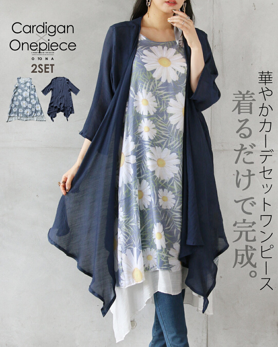 着るだけで完成 華やかカーデセットワンピース【set】 – ONE PEACE ONLINE