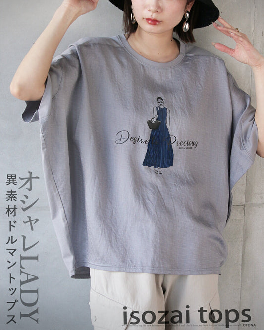 オシャレLADY 異素材ドルマントップス