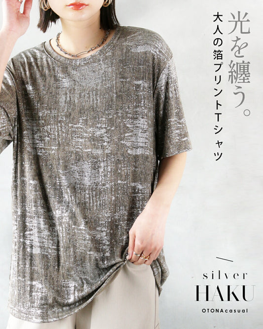 光を纏う。大人の箔プリントTシャツ