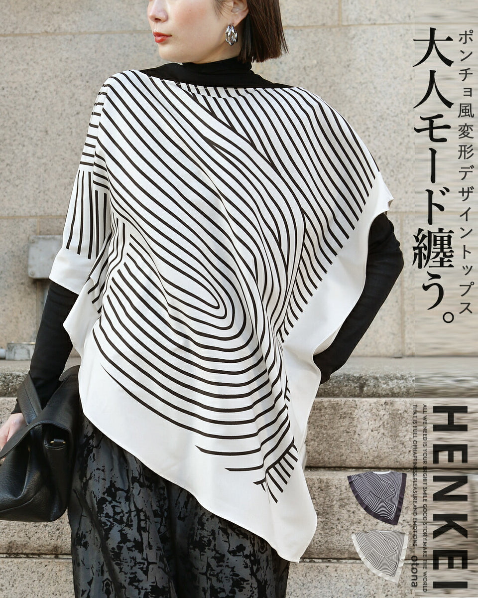 新品 未使用 ✨アートミックス ボトルネック ポンチョ 風 変形ベスト フリー t25296ps-01_1200x1200.jpg?v=