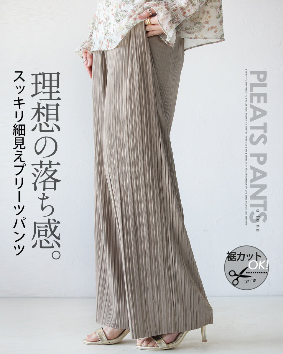 理想の落ち感 スッキリ細見えプリーツパンツ – ONE PEACE ONLINE