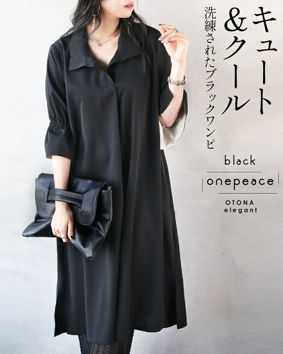 キュート＆クール 洗練されたブラックワンピース – ONE PEACE ONLINE