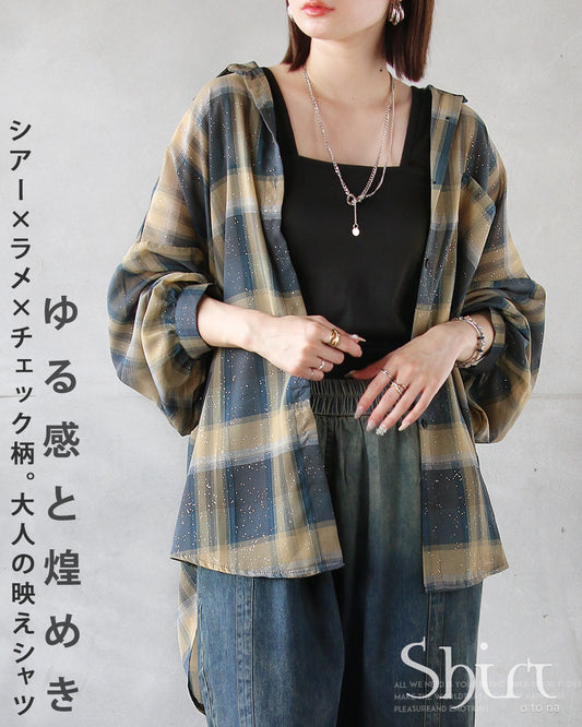 ゆる感と煌めき シアー×ラメ×チェック柄大人の映えシャツ