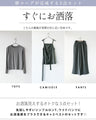 抜け感あるレイヤードコーデが即完成 オトクな3セット
