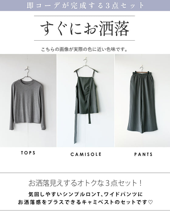 抜け感あるレイヤードコーデが即完成 オトクな3セット