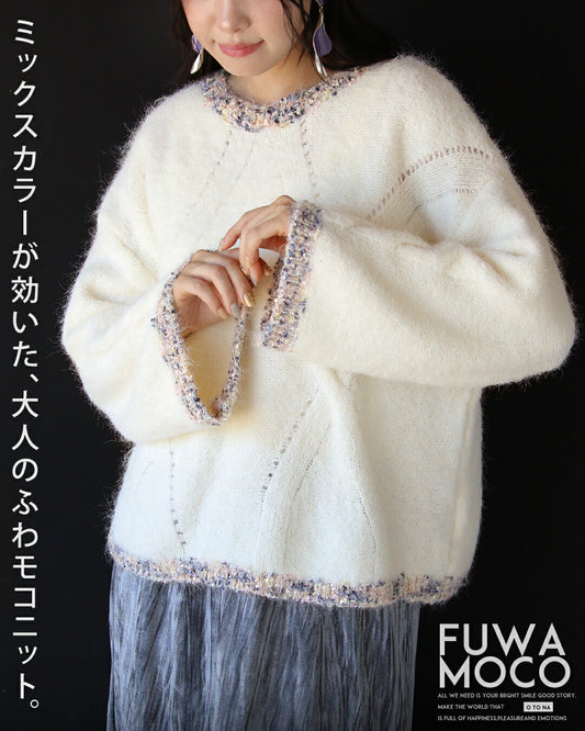 ミックスカラーが効いた、大人のふわモコニット