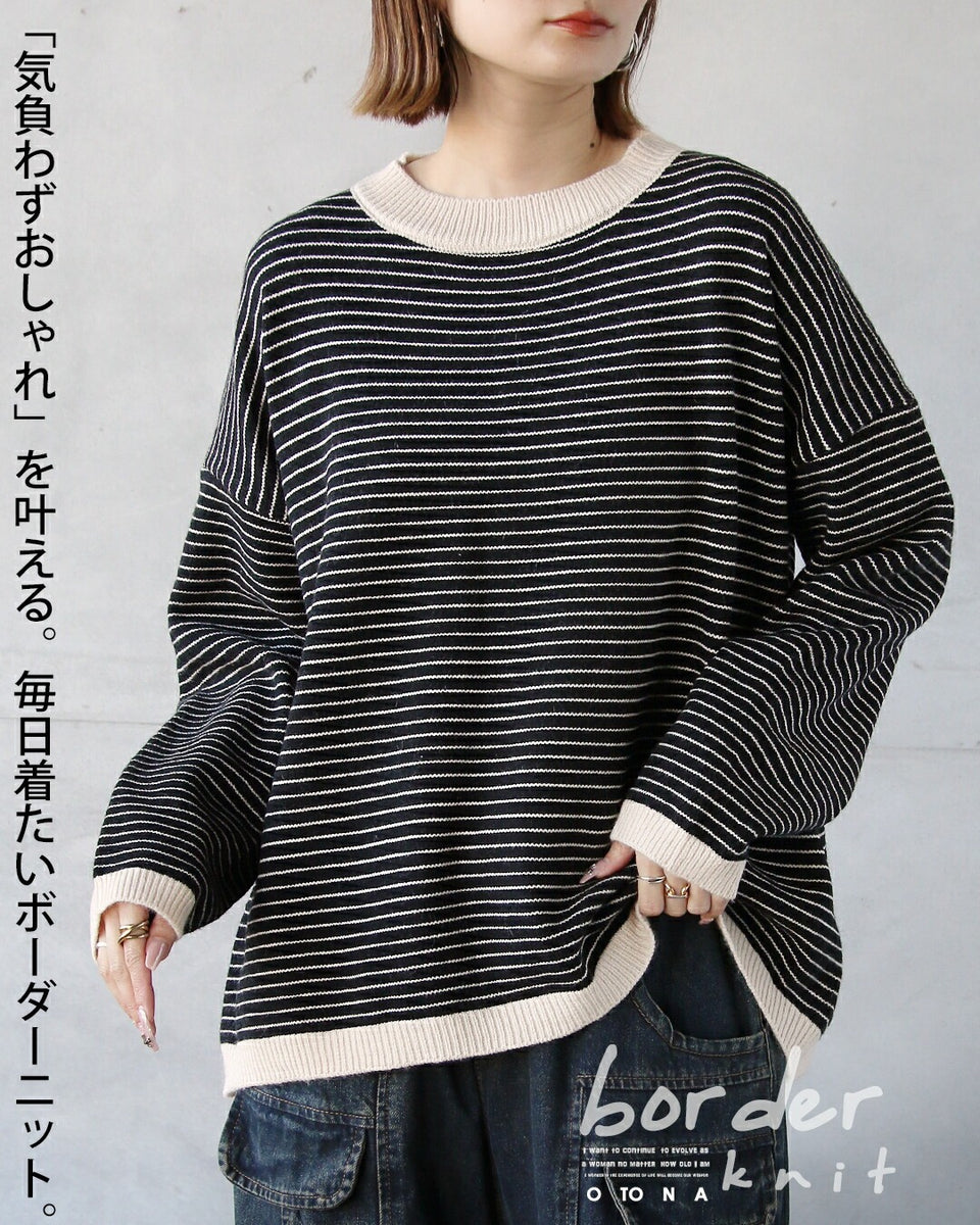 気負わずおしゃれを叶える、毎日着たいボーダーニット – ONE PEACE ONLINE