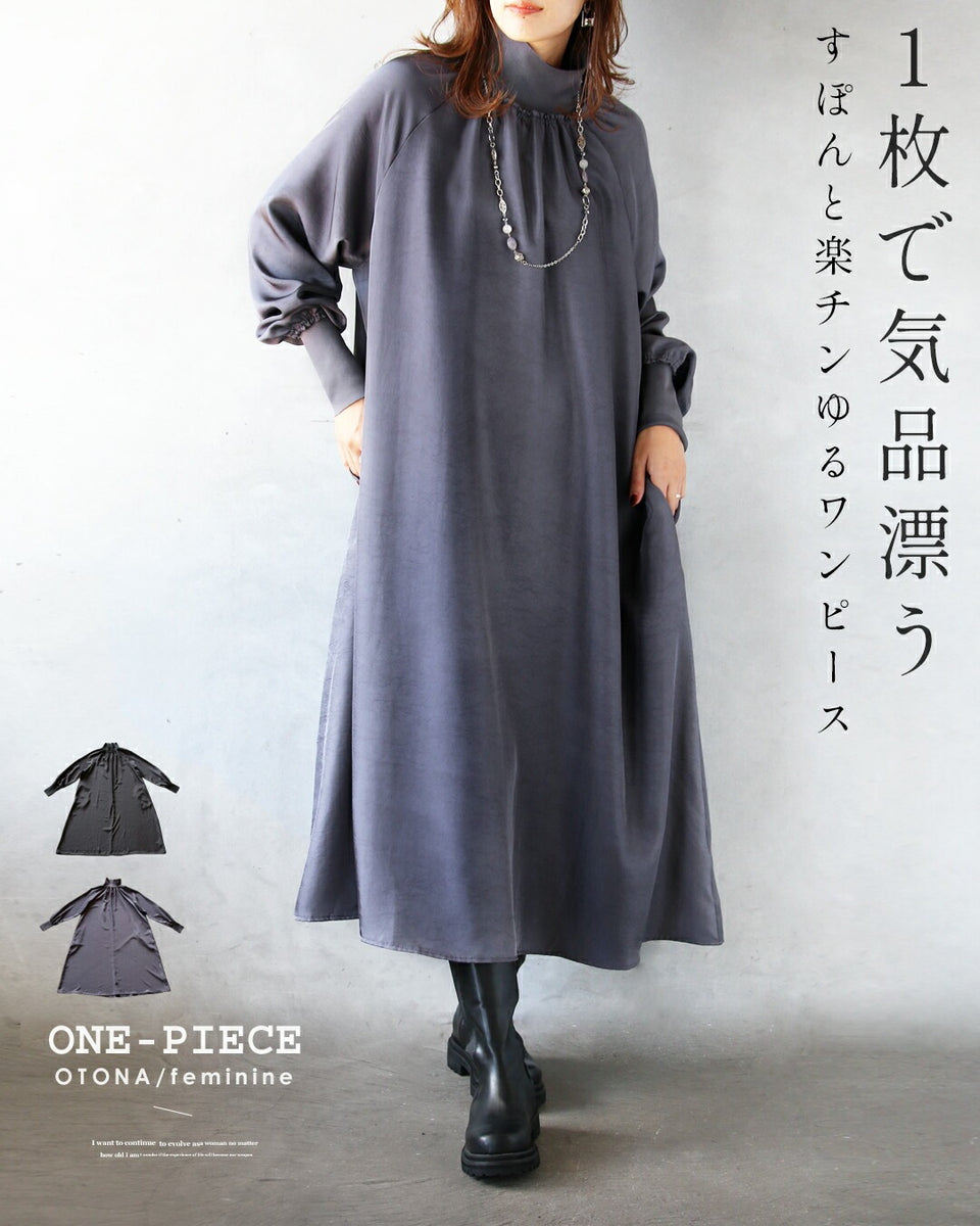 1枚で気品漂う すぽんと楽チンゆるワンピース – ONE PEACE ONLINE