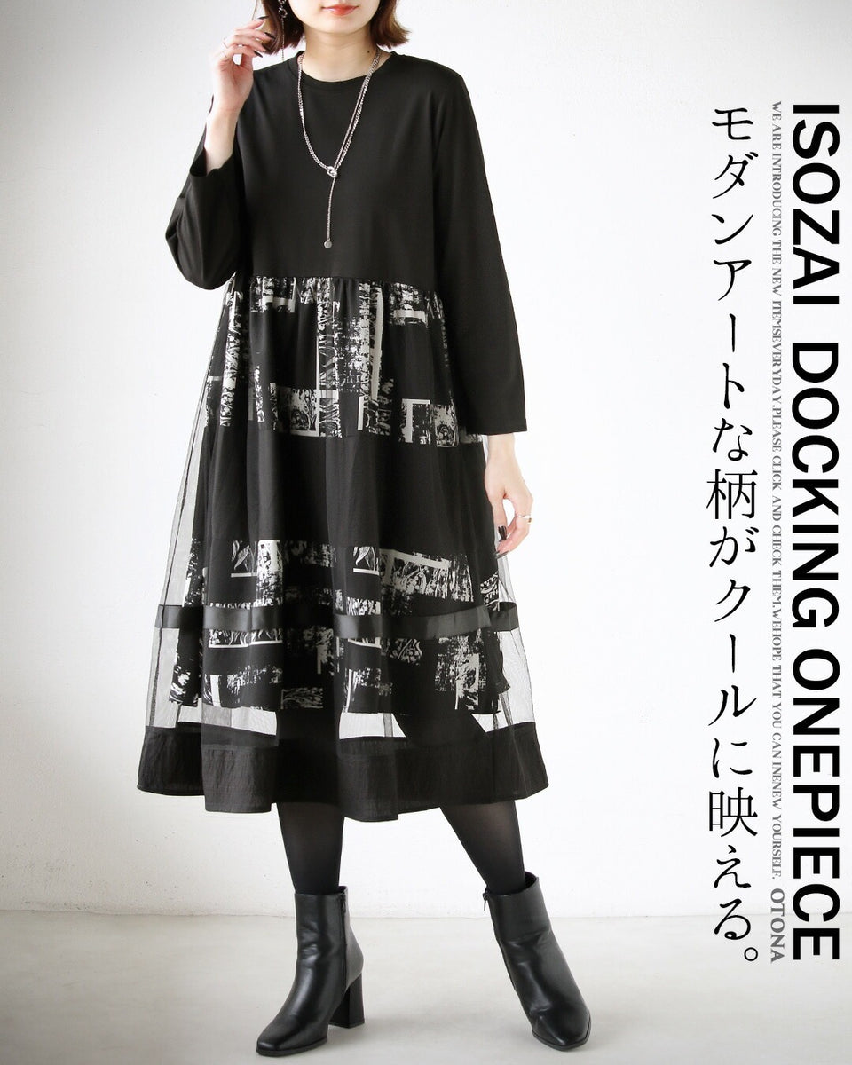 モダンアート柄がクールに映える 異素材ドッキングワンピース – ONE