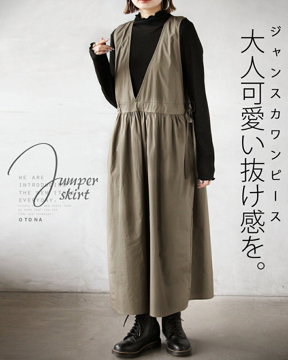 大人可愛い抜け感を ジャンスカワンピース – ONE PEACE ONLINE