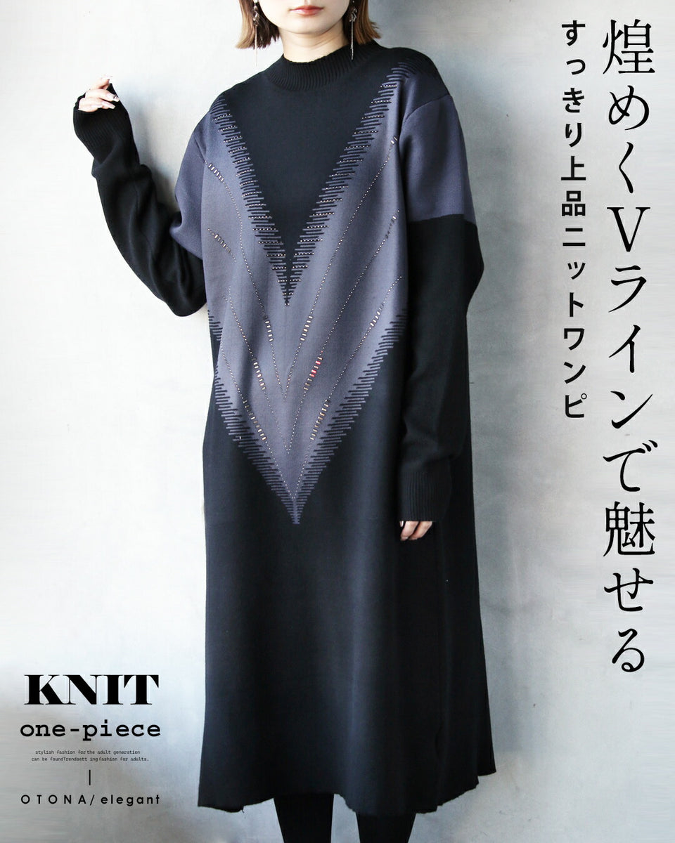 煌めくVラインで魅せる すっきり上品ニットワンピ – ONE PEACE ONLINE