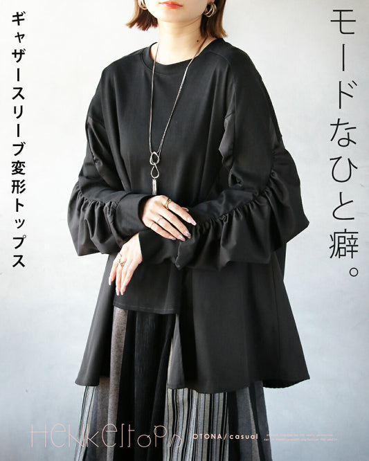 モードなひと癖。ギャザースリーブ変形トップス