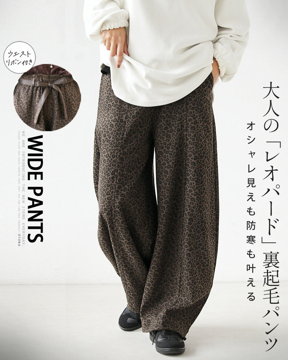 オシャレも防寒も叶える大人のレオパード裏起毛パンツ – ONE PEACE ONLINE