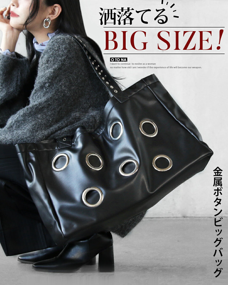 新品未使用 ビックより大きいサイズ 6袋 まとめ売り 洒落てるBIG SIZE 金属ボタンビッグバッグ – ONE PEACE ONLINE