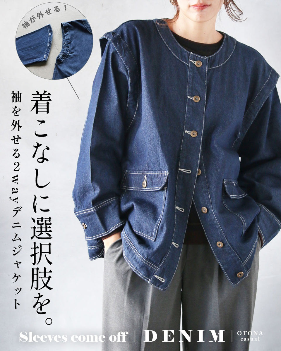 着こなしに選択肢を。袖を外せる 2wayデニムジャケット – ONE PEACE ONLINE