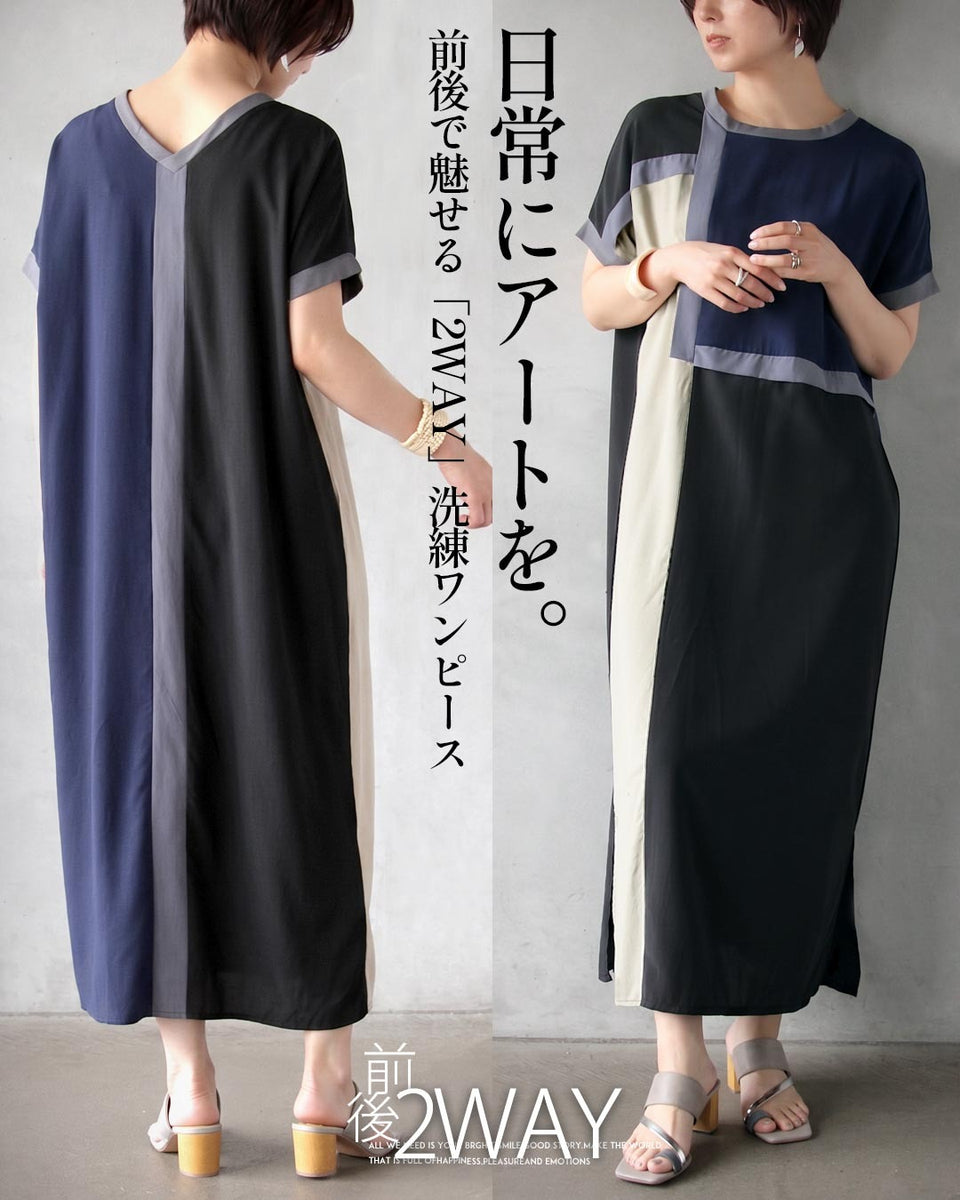 日常にアートを。前後で魅せる「2WAY」洗練ワンピース – ONE PEACE ONLINE