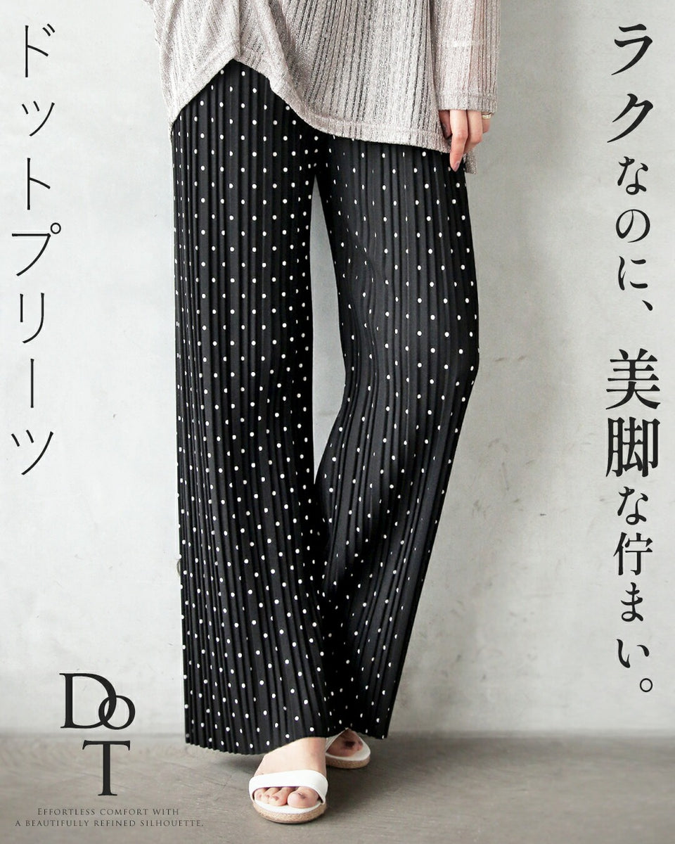 ラクなのに美脚な佇まいドットプリーツパンツ – ONE PEACE ONLINE