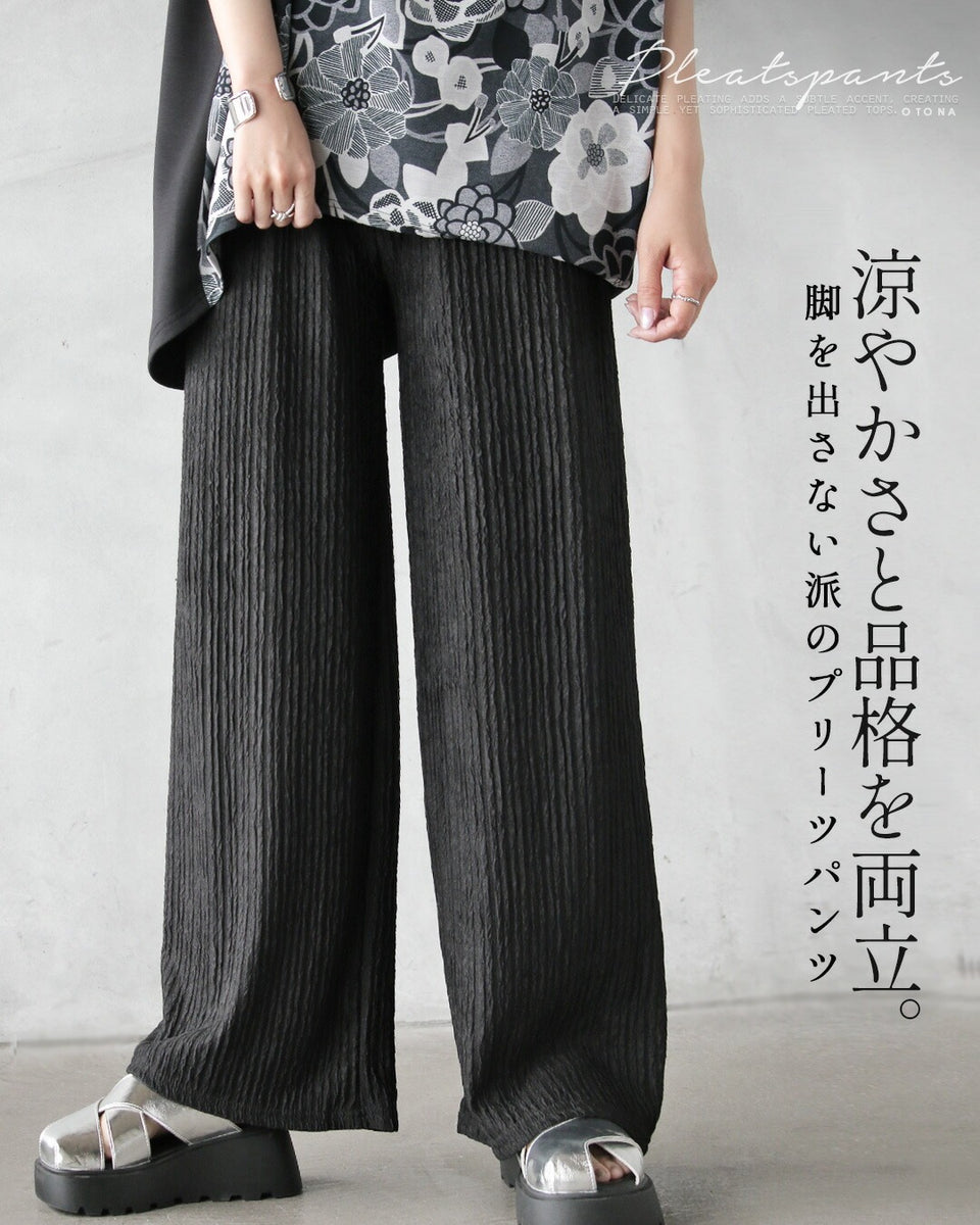 涼やかさと品格を両立。脚を出さない派のプリーツパンツ – ONE PEACE