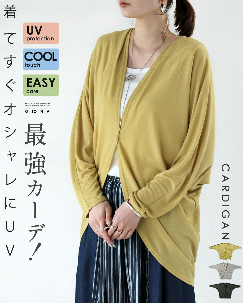 ゆうき様♡カーデ+ワンピース 着てすぐオシャレにUV 最強カーデ – ONE PEACE ONLINE