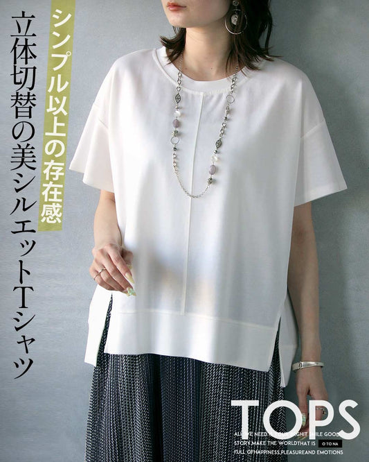 シンプル以上の存在感。立体切替の美シルエットTシャツ