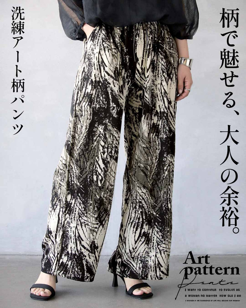 柄パンツ　総柄　古着　デザインパンツ　オシャレ　レトロ マルチ　アート 柄で魅せる、大人の余裕。洗練アート柄パンツ – ONE PEACE ONLINE