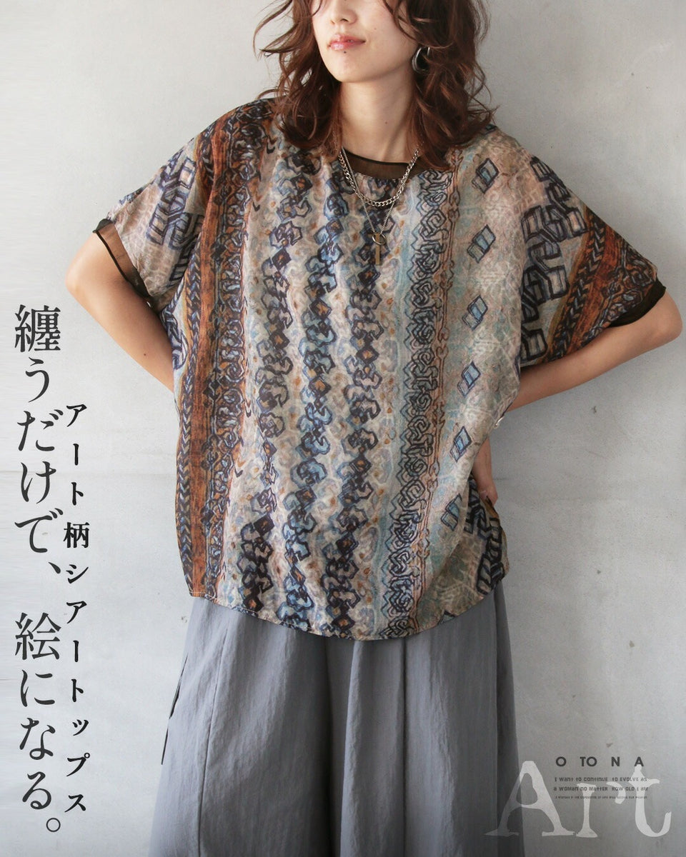 纏うだけで、絵になる。アート柄シアートップス – ONE PEACE ONLINE