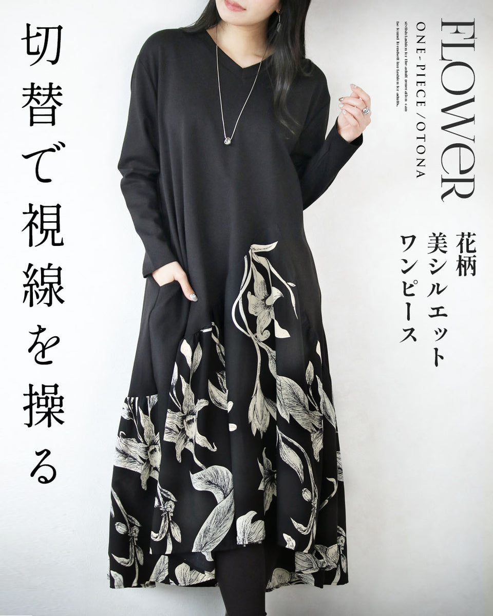 切替で視線を操る 花柄美シルエットワンピース – ONE PEACE ONLINE