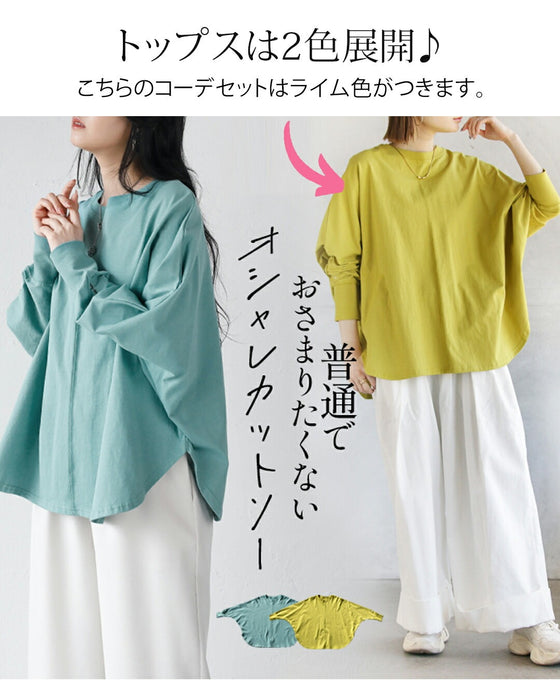 旬の色をさらに楽しむ コーデセット