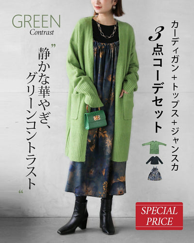 グリーン