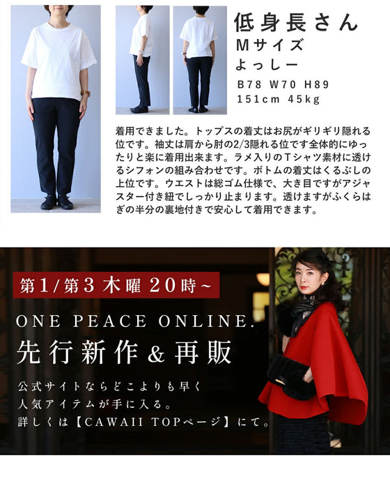 星瞬く夜空Tシャツとふんわりベールパンツ2点セット【set】