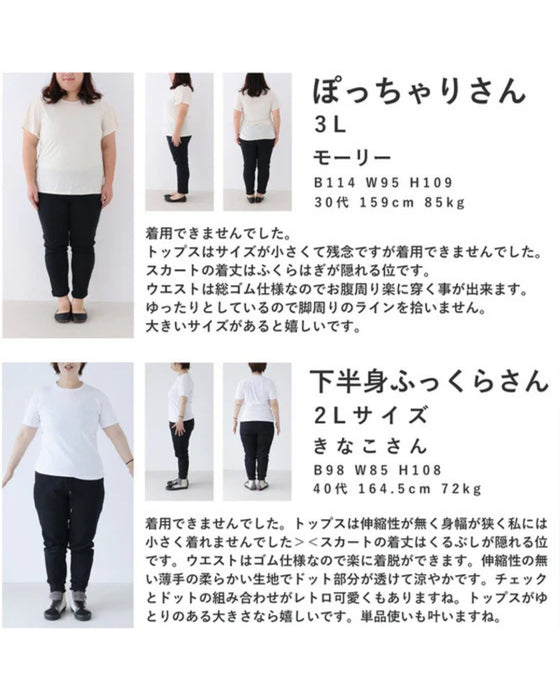 大人可愛いチェックとドットのマリアージュセットアップ【set】
