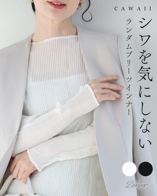 シワ気にしない ランダムプリーツインナー