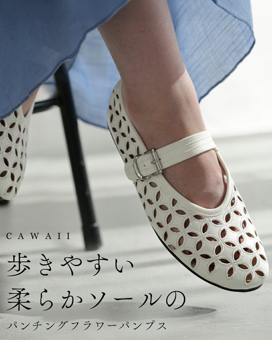 歩きやすい柔らかソールのパンチングフラワーパンプス