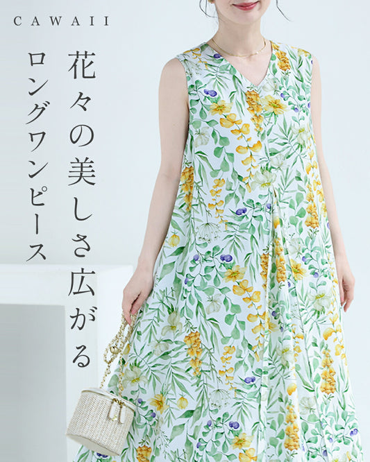 花々の美しさ広がるロングワンピース